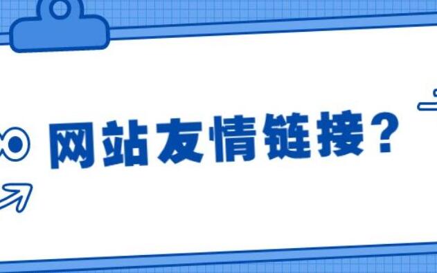 外鏈優(yōu)化策略有哪些，詳解15種做外鏈的方法