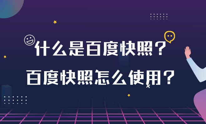 百度快照為什么消失了