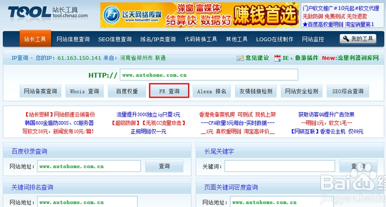 網(wǎng)站PR值查詢